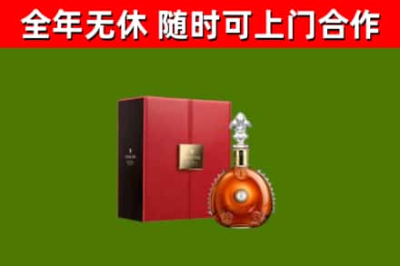 辛集市回收路易十三