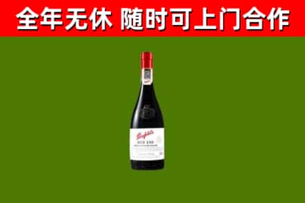 辛集市回收奔富红酒